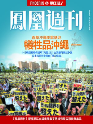 cover image of 香港凤凰周刊2016年第28期 (Phoenix Weekly 2016 No.28)